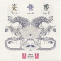 KOZMA (コズマ) / 天獄楽 (テンゴクラク) (CD)