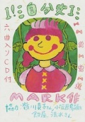 Mark / 自分史Ｉ