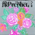 STUDIO360 GROUP / The Prophet