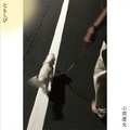 小間慶大 / ともしび (CD)