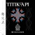 Harry Roesli / Titik Api
