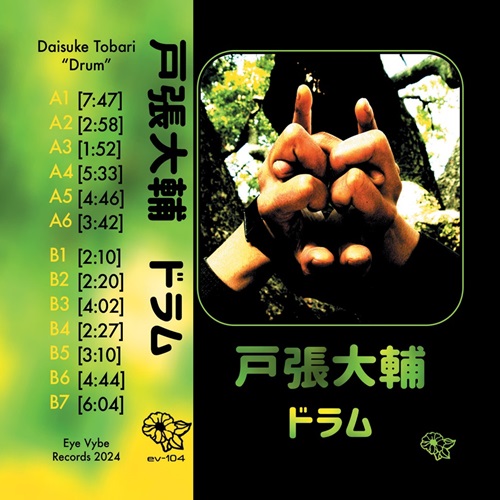 戸張大輔 / ドラム