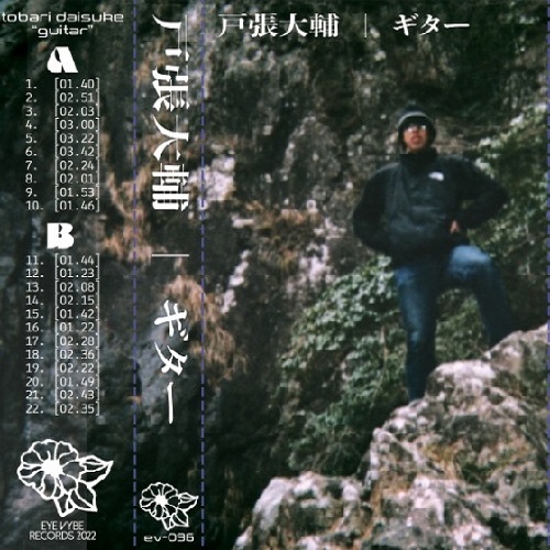 戸張大輔 / ギター