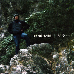 戸張大輔『ギター』LP 新曲と未発表ライヴ音源収録の7インチ付き カルト名盤 戸張大輔 – ギター | Releases | Discogs