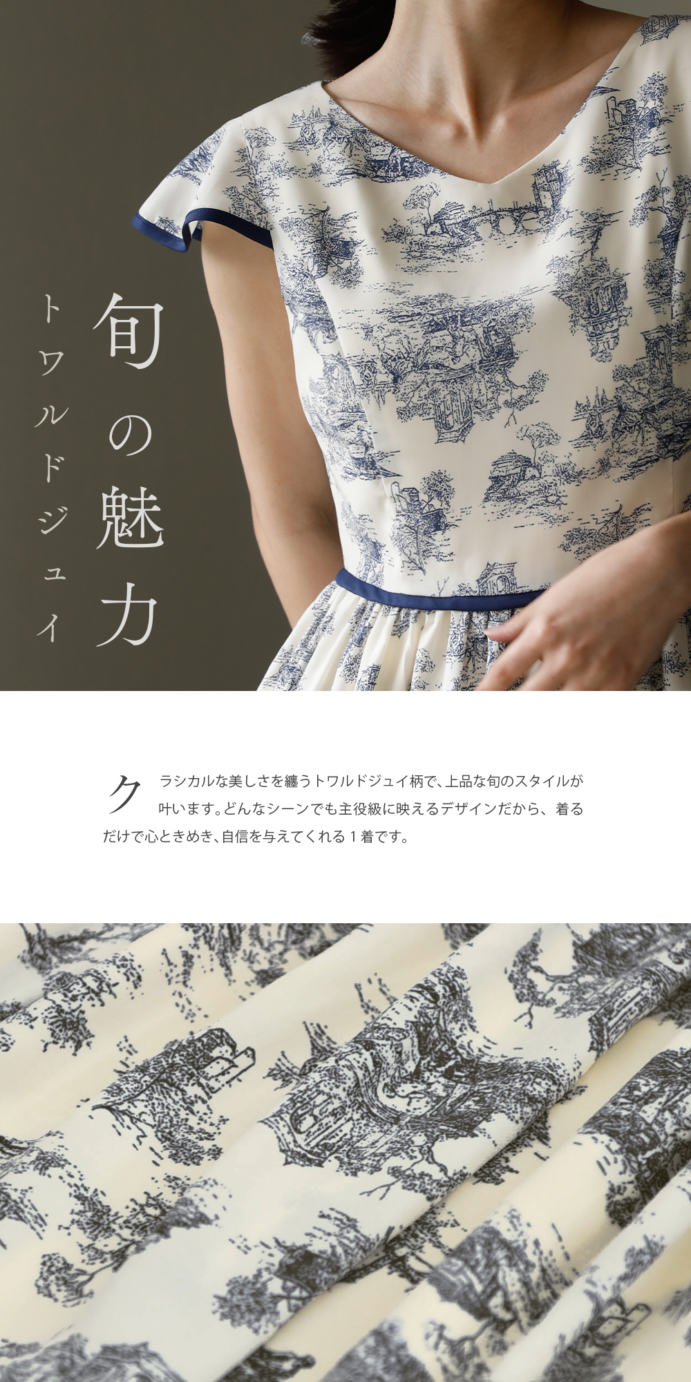 レジーナ スペシャリテ【ワンピース ジェニファー［ トワル ド ジュイ