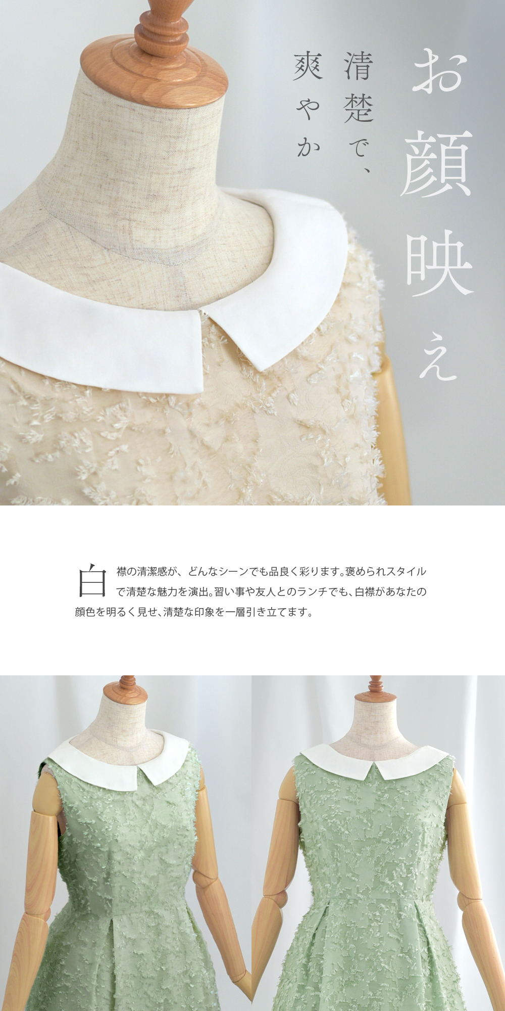 プランタン ワンピース】01-a24 お色展開：ホワイト,グリーン