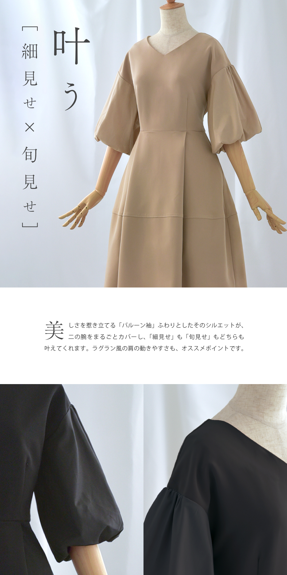 キレイ ワンピ ステラ】02-a24 お色展開：ブラック,ベージュ ／ サイズ