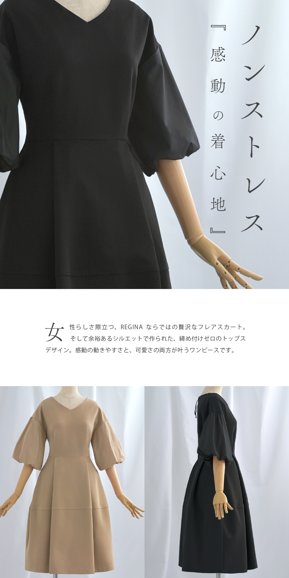 キレイ ワンピ ステラ】02-a24 お色展開：ブラック,ベージュ ／ サイズ