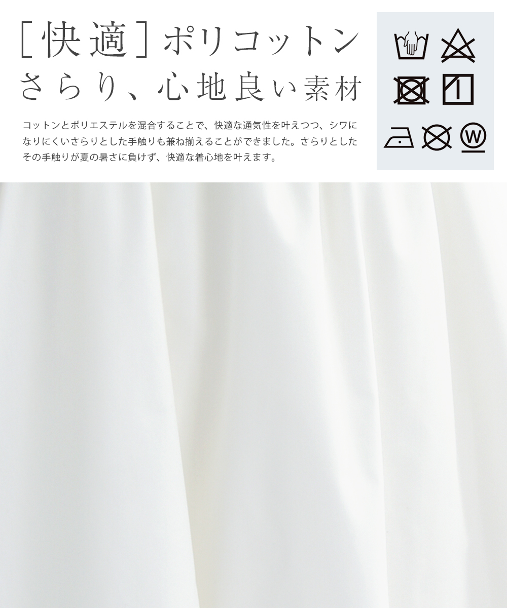 ポリコットン素材を使用した通気性の良いホワイト生地 さらりとした肌触りと快適な着心地を叶える夏向けワンピース生地