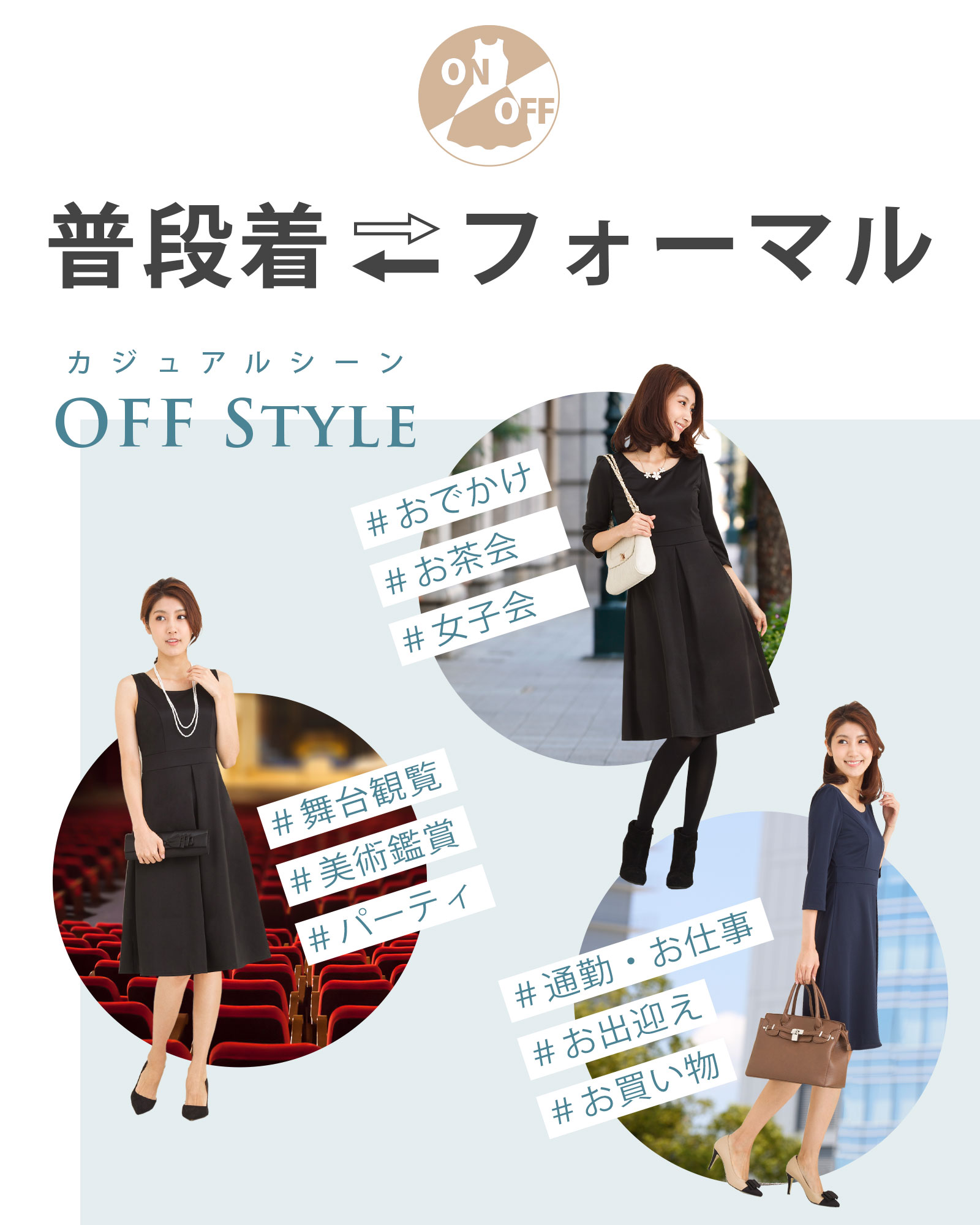 Stretch Flare Onepiece 普段着からフォーマルまで対応