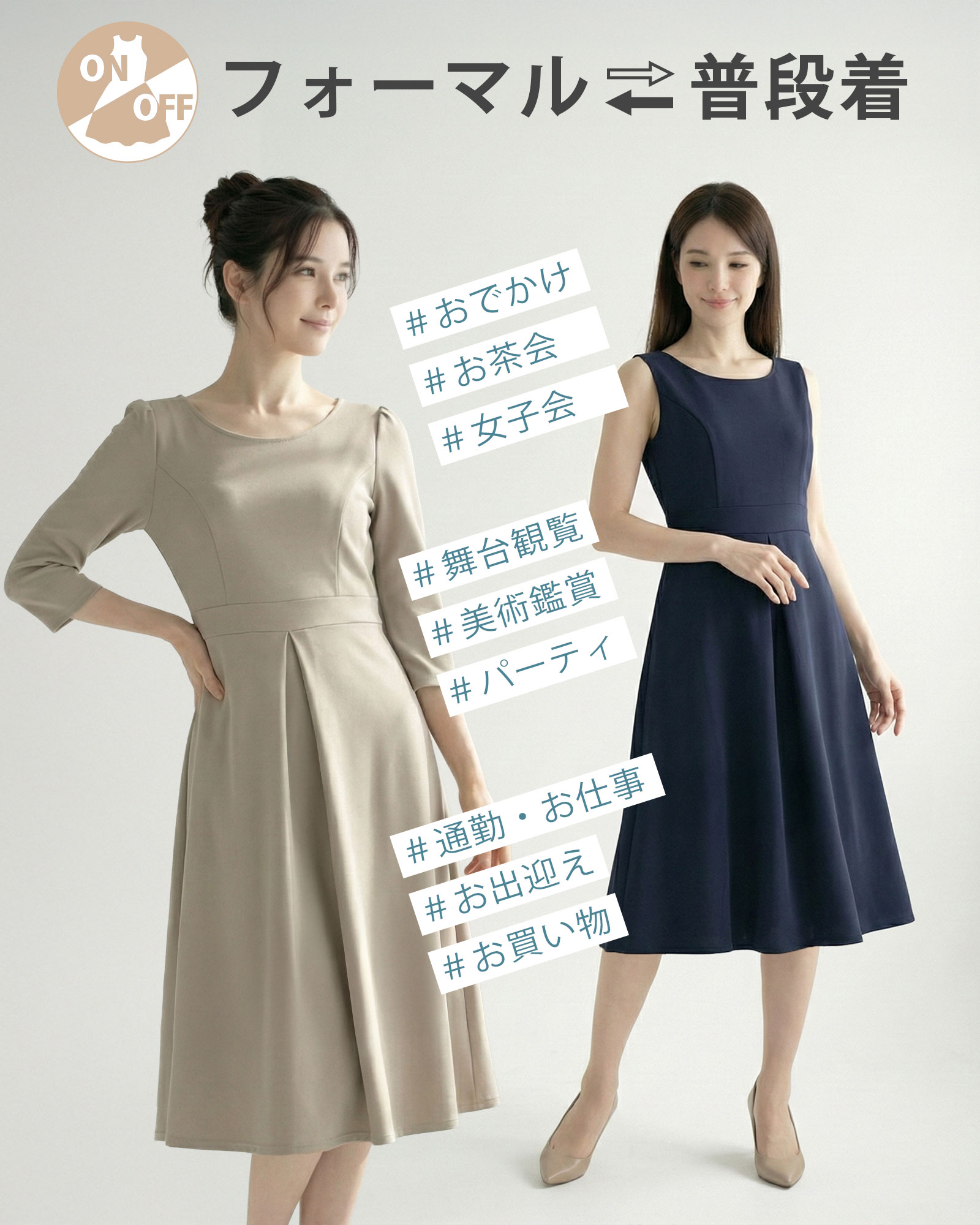 ストレッチ フレア ワンピース】お色展開：ブラック,ネイビー,ベージュ