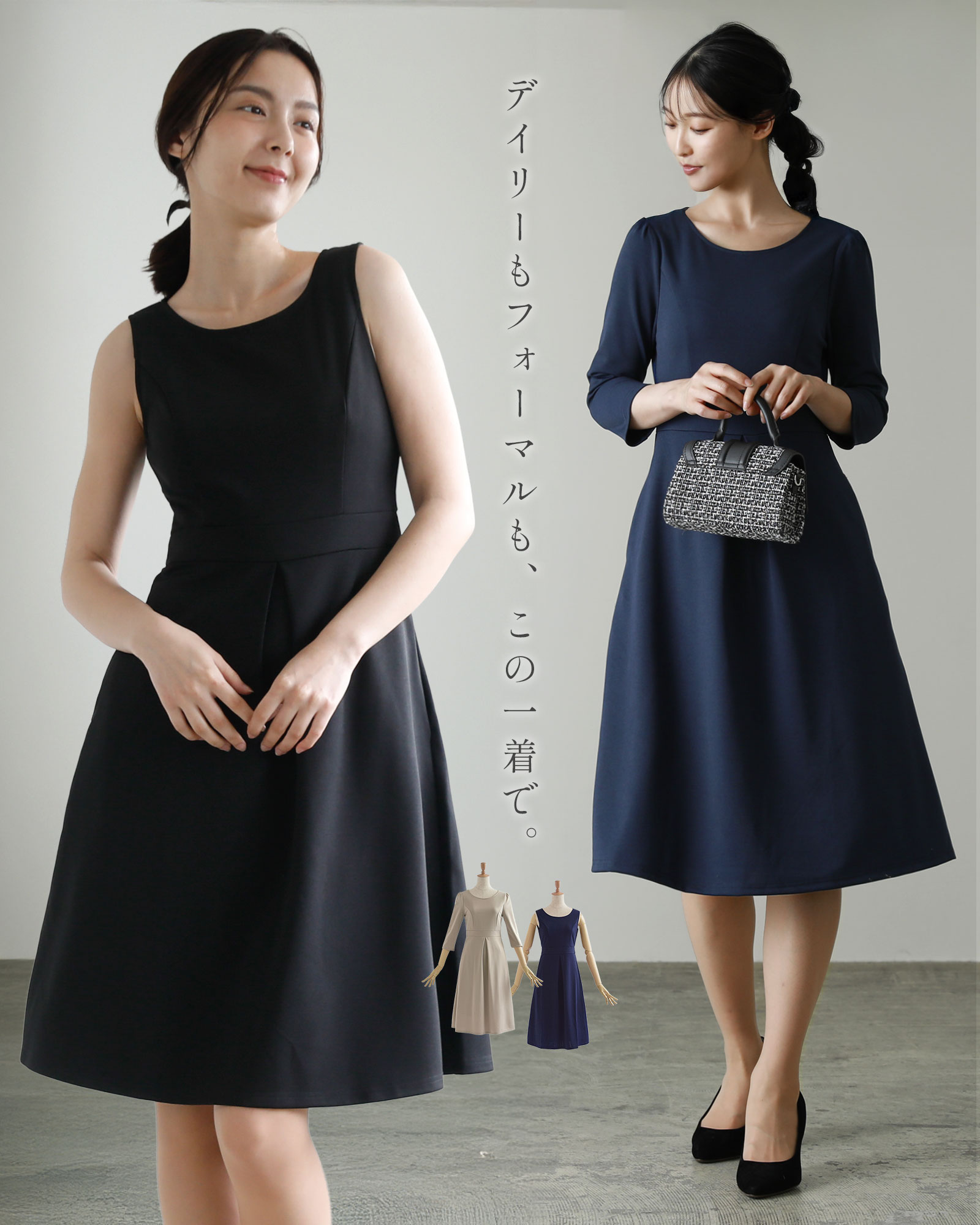 ストレッチ フレア ワンピース】お色展開：ブラック,ネイビー