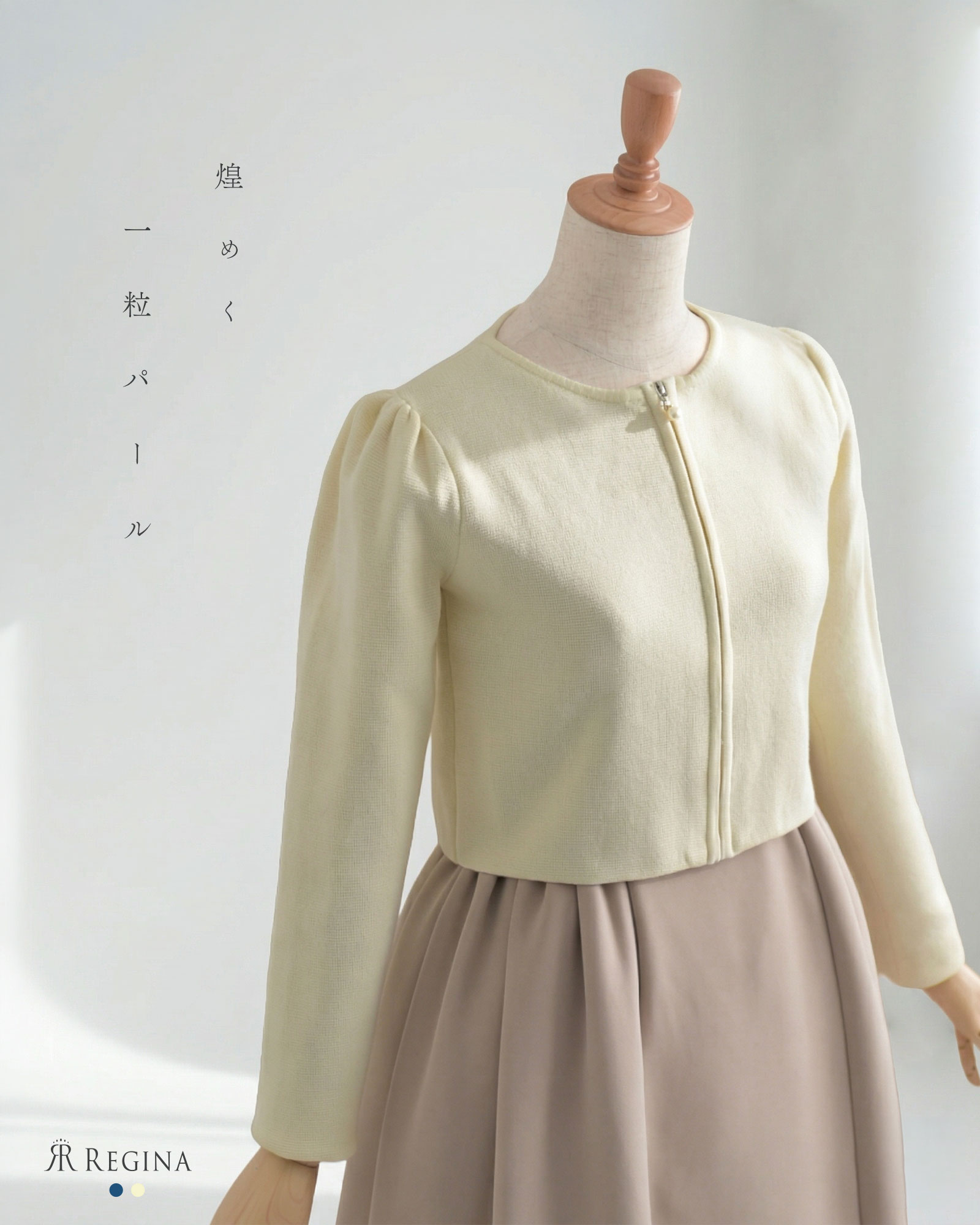 ワンピに寄り添う美シルエット。煌めく一粒パールが上品な大人のカーディガン。レジーナ【神戸ワンピース専門店】