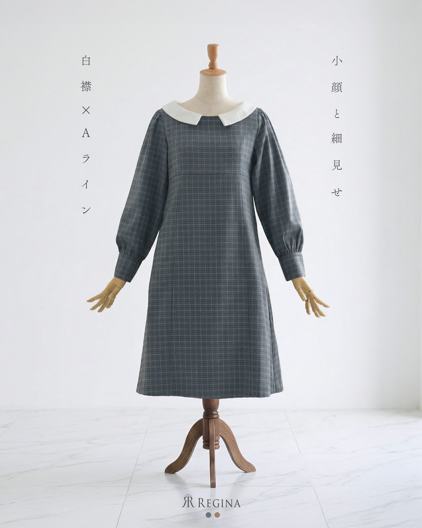 【ワンピース エリーゼ】 秋 冬 きれいめ 上品 清楚 発表会 演奏会 セレモニー お顔合わせ 膝丈 長袖 襟付 イエベ ブルベ ウェーブ ストレート お家洗い可 30代 40代 50代 レディース レジーナ 神戸 ワンピース