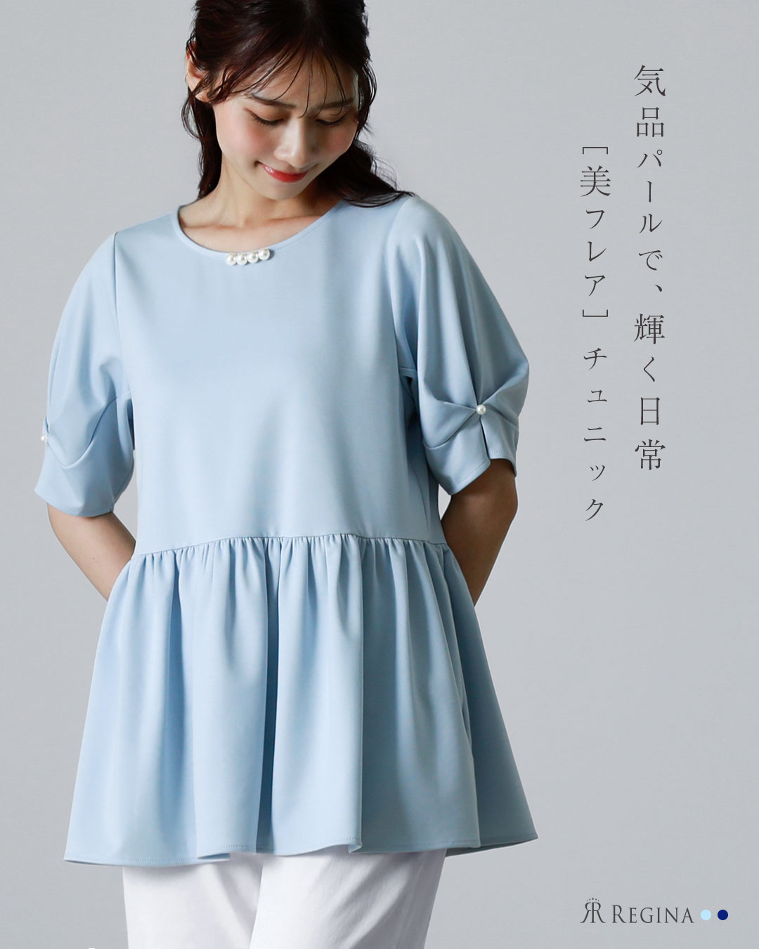 デイリー パール チュニック】お色展開：ネイビー,ブルー ／ サイズ