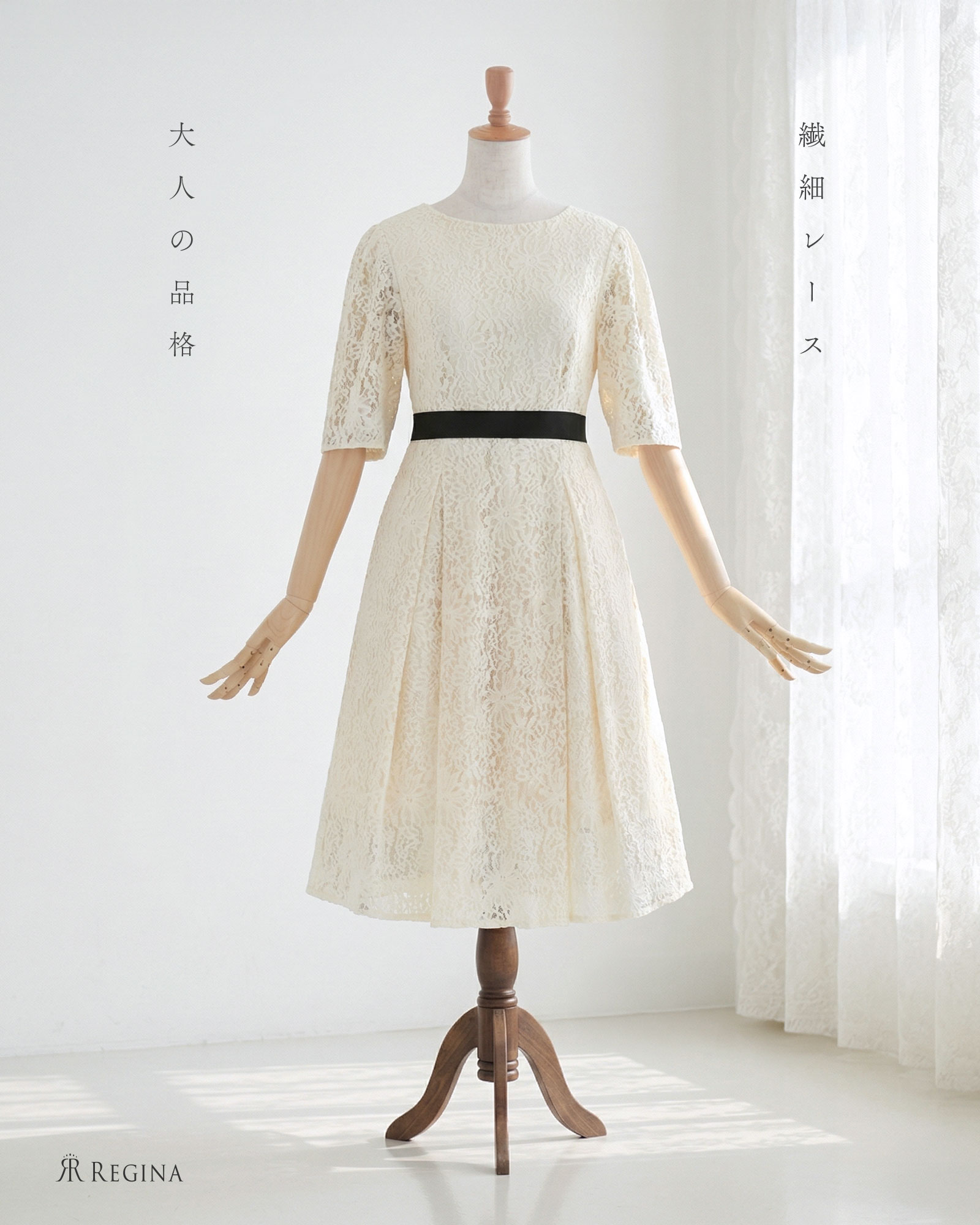 スペシャリテ【レース ワンピース エレナ】 春 夏 秋 きれいめ 上品 シンプル セレモニー 七五三 結婚式 発表会 お呼ばれ 膝下 半袖 袖あり イエベ ブルベ ウェーブ ストレート 大きいサイズ お家洗い可 30代 40代 50代 ワンピース 専門店