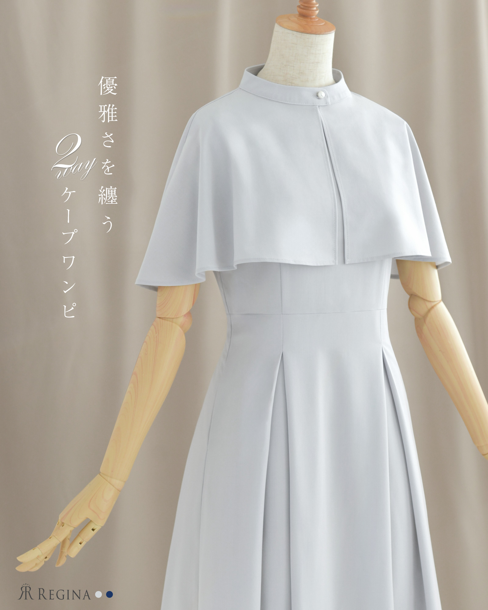 レジーナ【神戸ワンピース専門店】夏のケープ きれいめワンピース