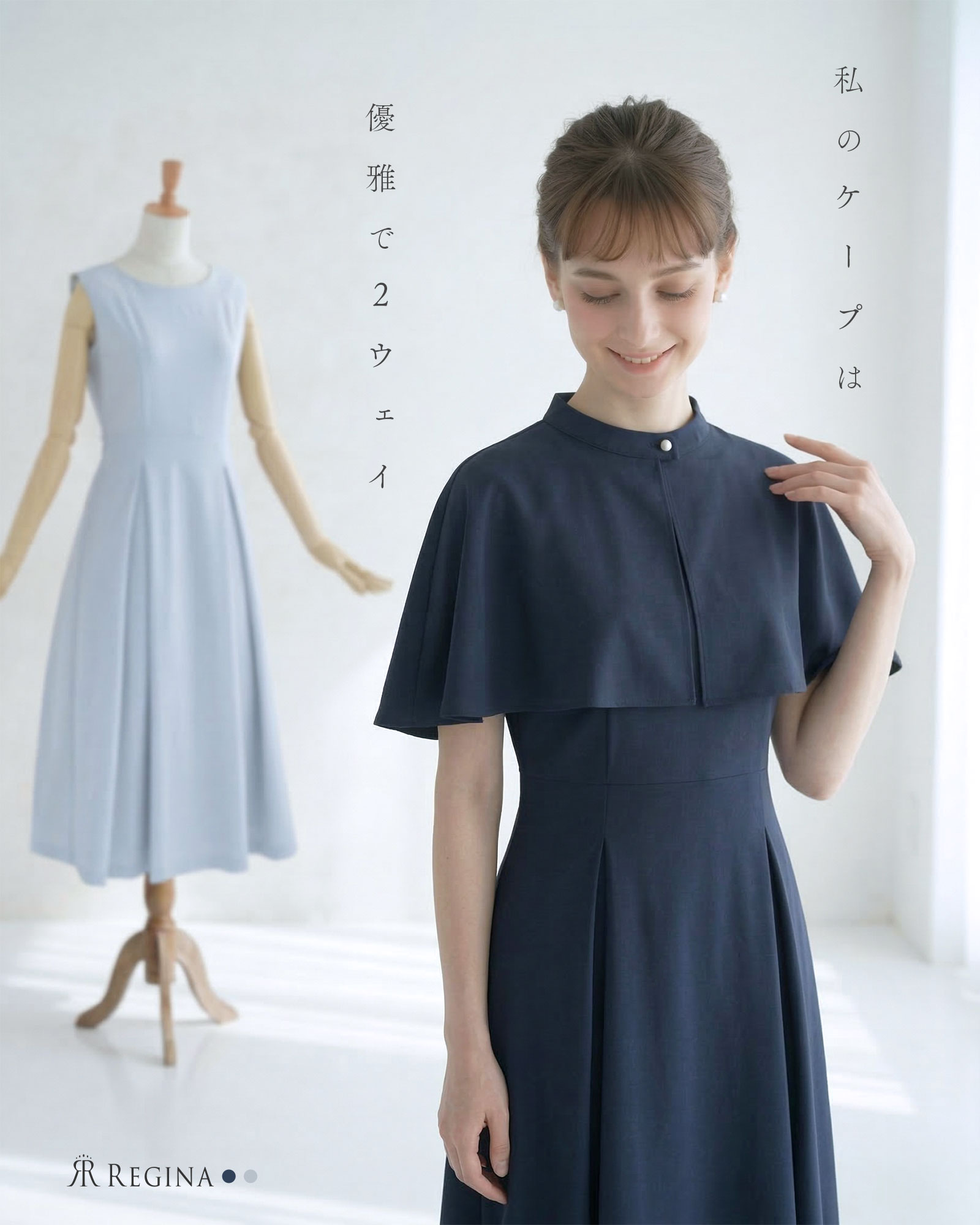 レジーナ【神戸ワンピース専門店】夏のケープ きれいめワンピース