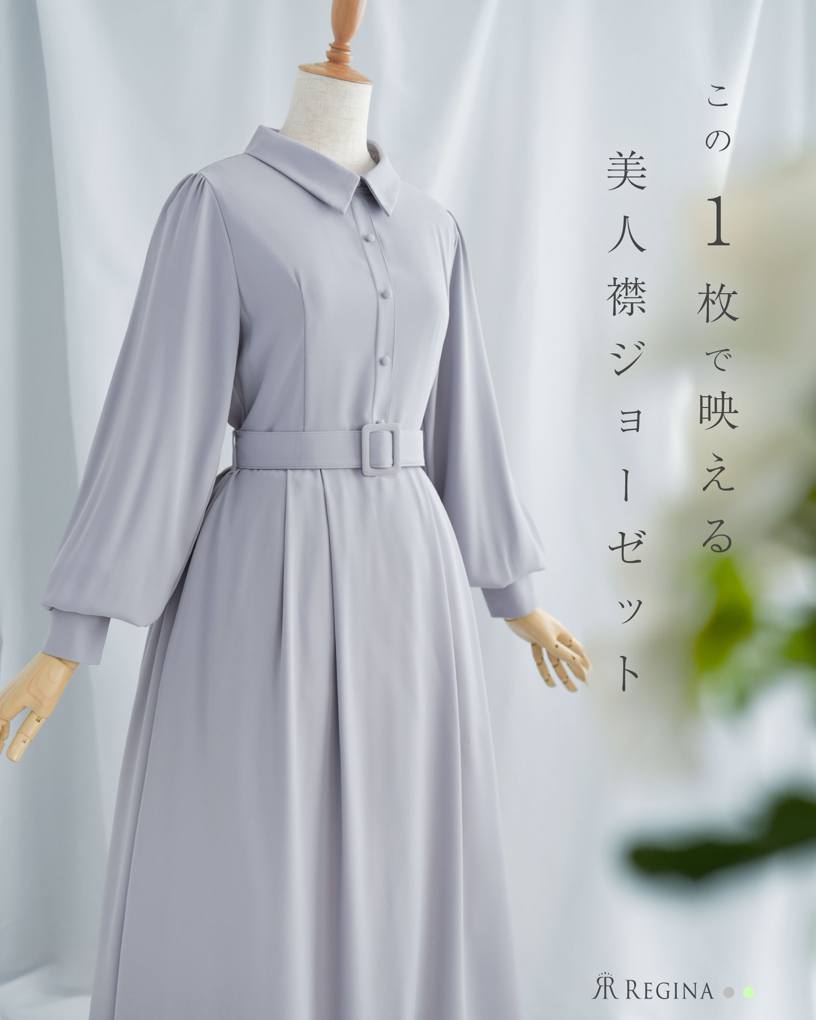 クラシカル ワンピース ソルティ