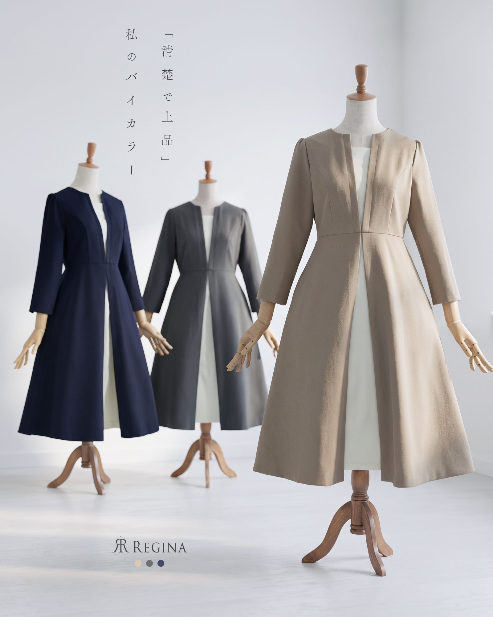 清楚で上品、私のバイカラー。大人の女性を美しく見せる洗練されたきれいめワンピース。レジーナ【神戸ワンピース専門店】