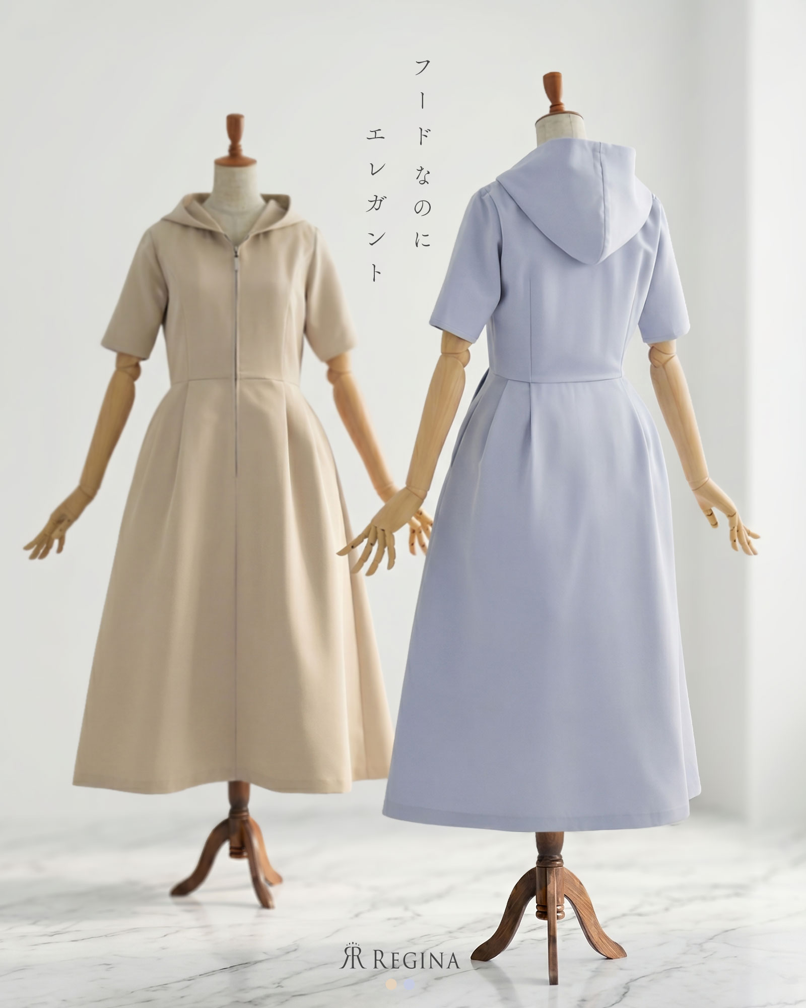 フードなのにエレガント。美シルエットを叶える大人のきれいめパーカーワンピース。レジーナ【神戸ワンピース専門店】