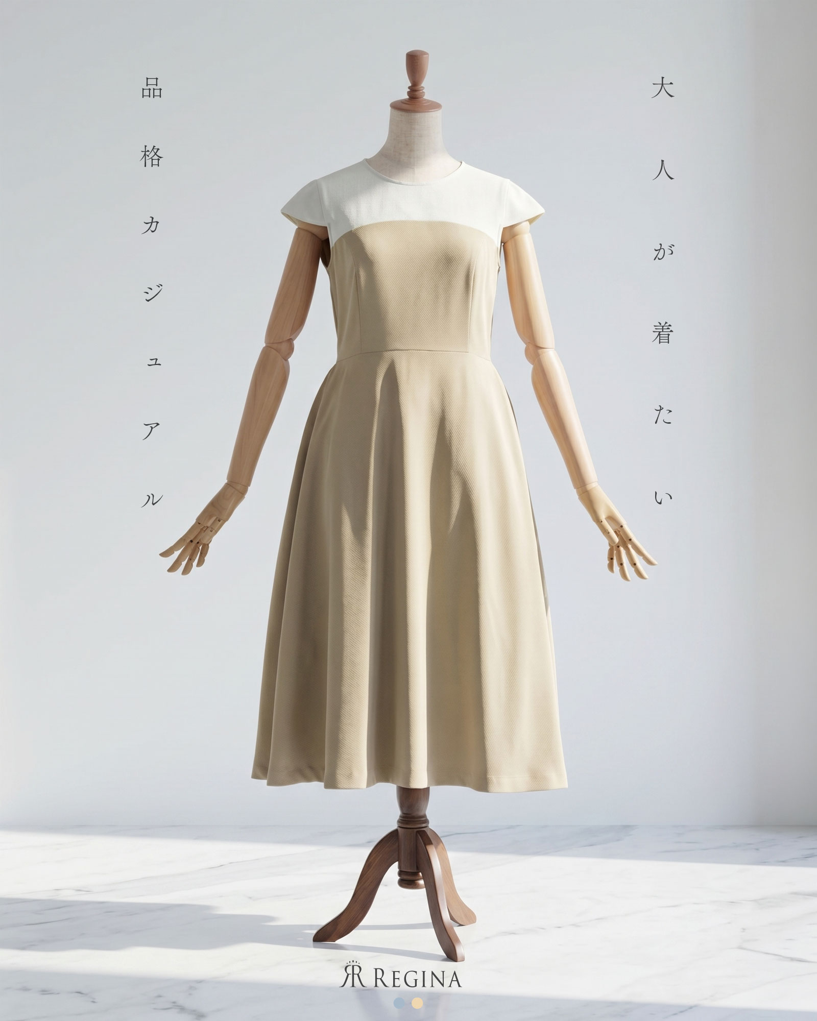 大人が着たい品格カジュアル。バイカラー使いが美しいきれいめフレアワンピース。レジーナ【神戸ワンピース専門店】