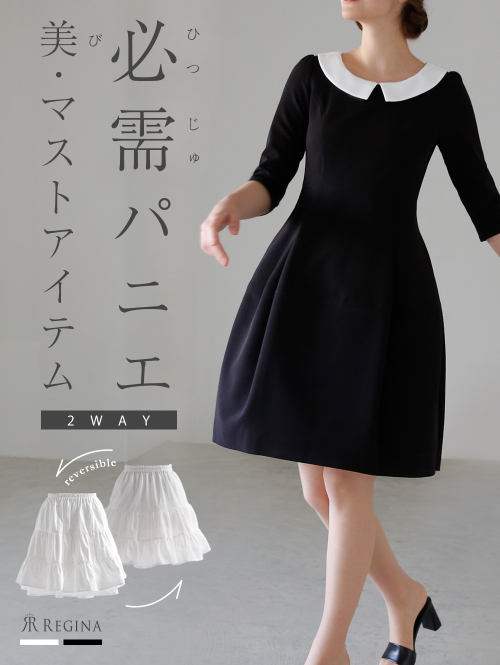 リバーシブル 2WAY パニエ】39-i//31-a/33-lx お色展開：ホワイト