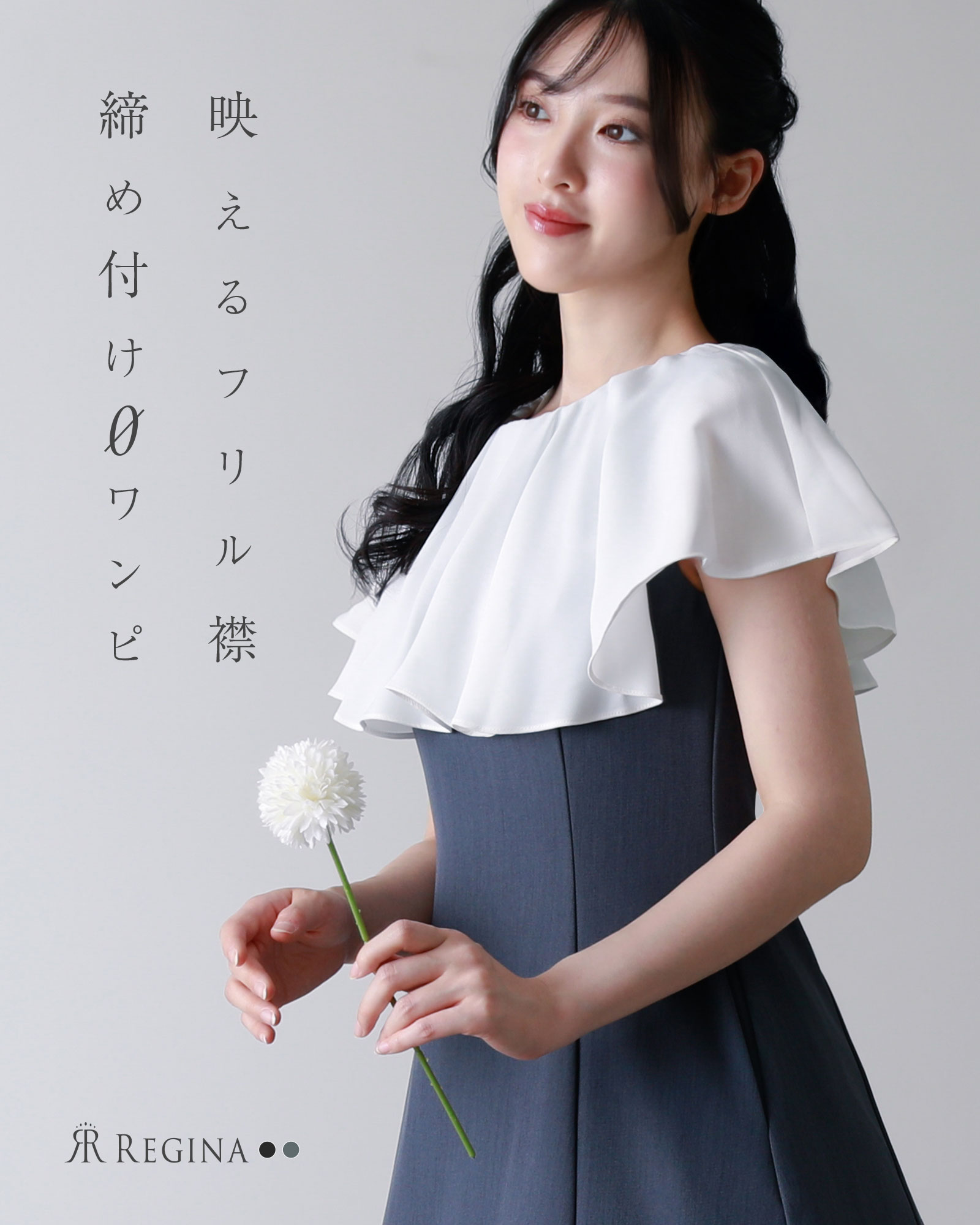 ワンピース リリア】41-a23 お色展開：グレー,ブラック ／ サイズ展開