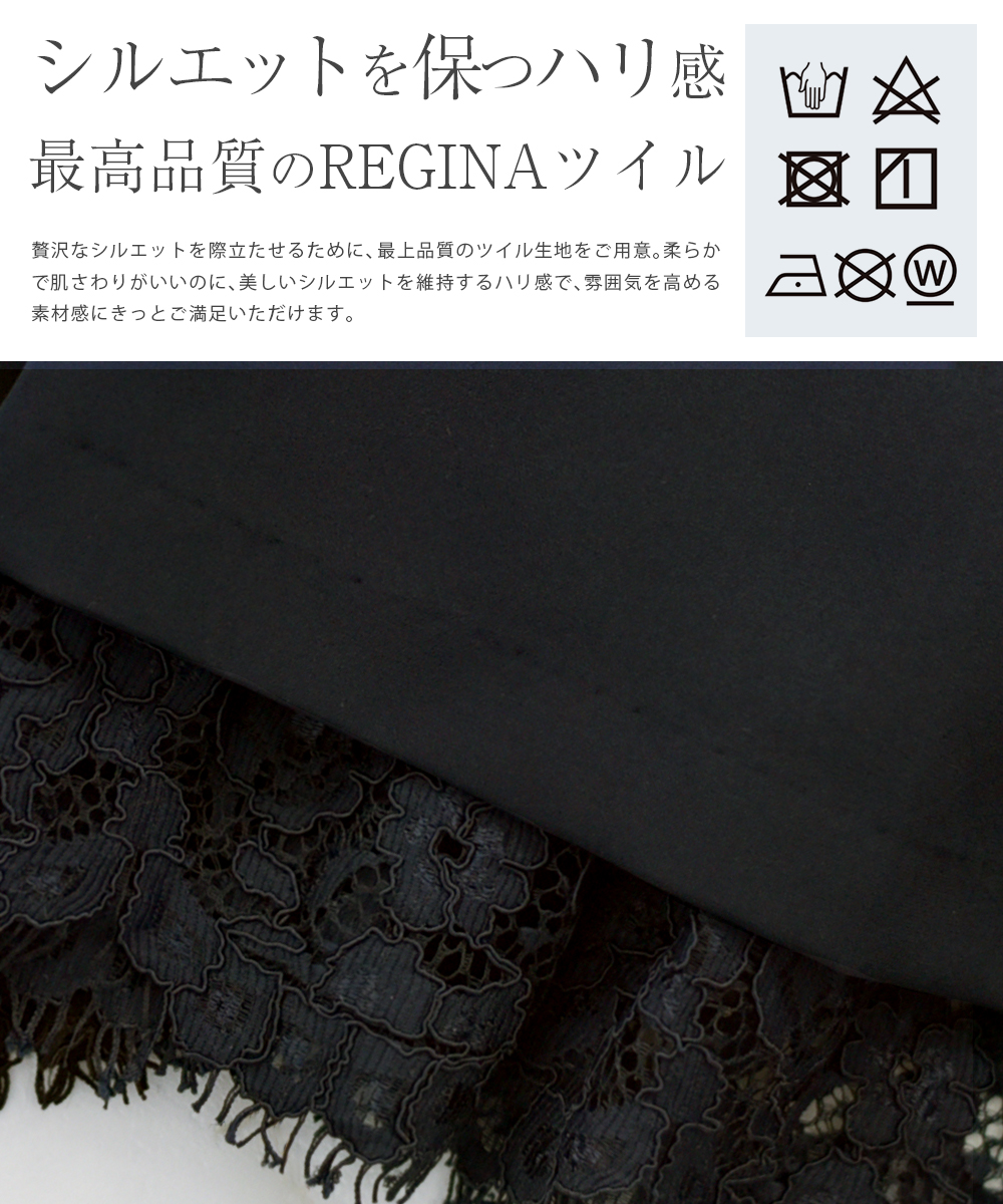 ハリ感ある最高級ツイル生地とレースを組み合わせたフォーマルワンピース素材アップ
