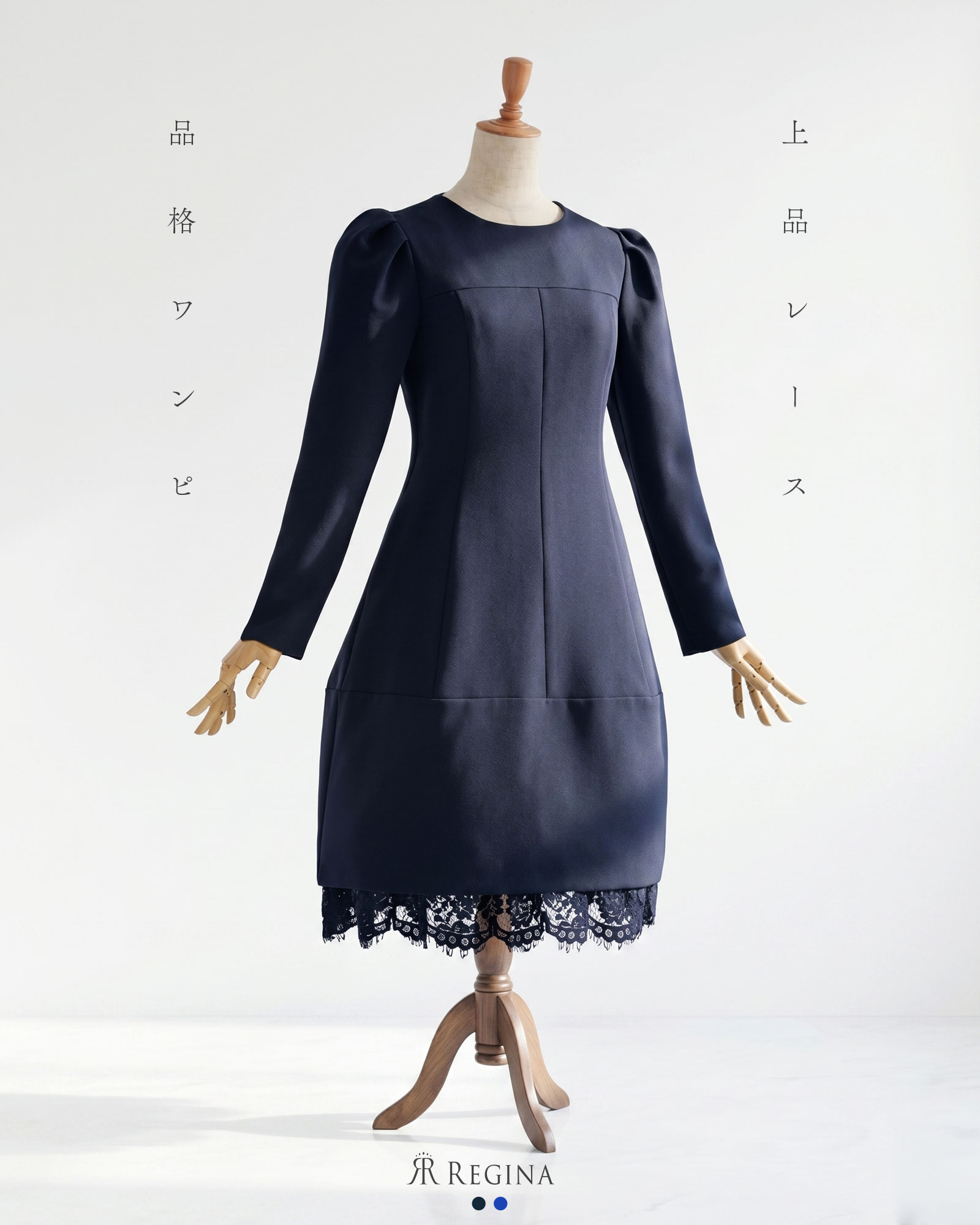 裾の上品なレースが品格を添える。特別な日にも映える大人のきれいめ長袖ワンピース。レジーナ【神戸ワンピース専門店】