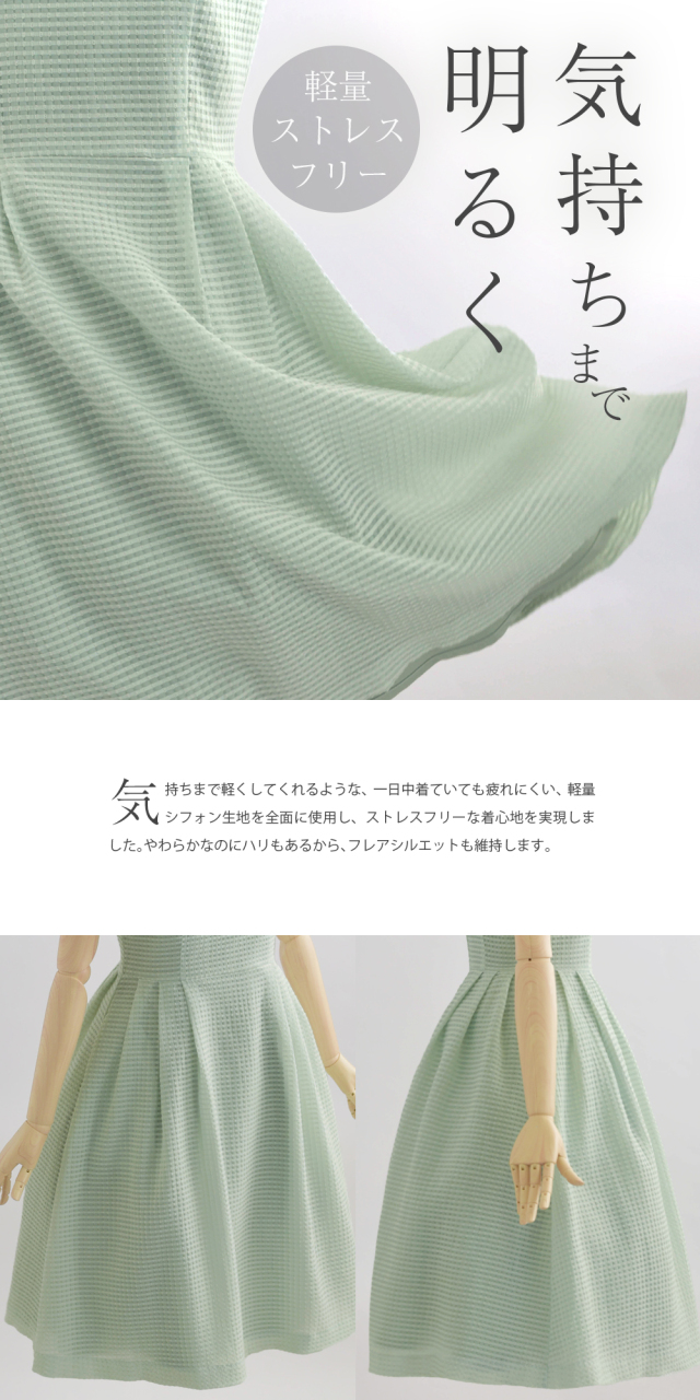 レジーナ【神戸ワンピース専門店】きれいめワンピース,普段着からフォーマルまで対応する上品ワンピース