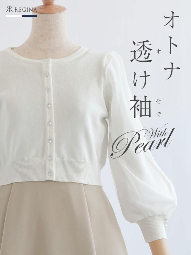 シフォン スリーブ カーディガン 01 I22 お色展開 ホワイト ネイビー サイズ展開 36 38 Ss Sサイズ 5 7号 40 42 M Lサイズ 9 11号 レジーナリスレ レジーナ 神戸ワンピース専門店