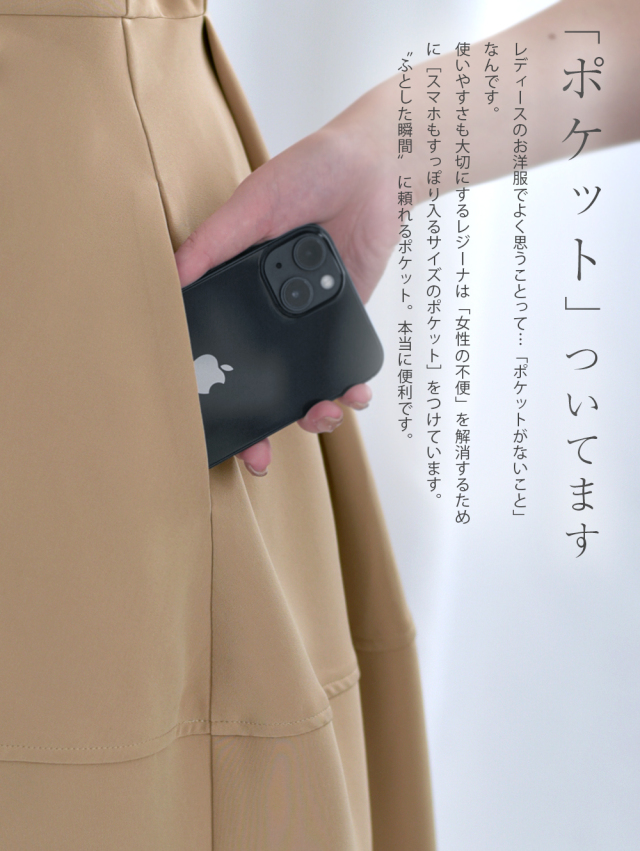 レジーナ【神戸ワンピース専門店】きれいめワンピース,普段着からフォーマルまで対応する上品ワンピース
