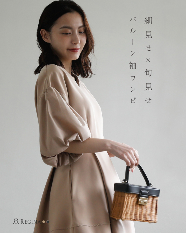 レジーナ【神戸ワンピース専門店】きれいめワンピース,普段着からフォーマルまで対応する上品ワンピース