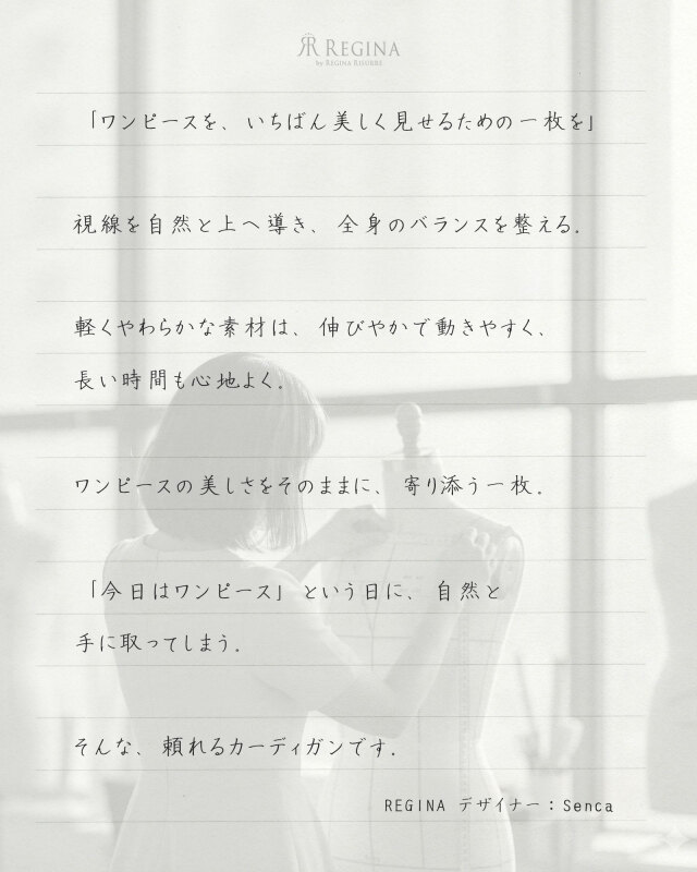 手書きのデザイナーコメント｜レジーナ【神戸ワンピース専門店】
