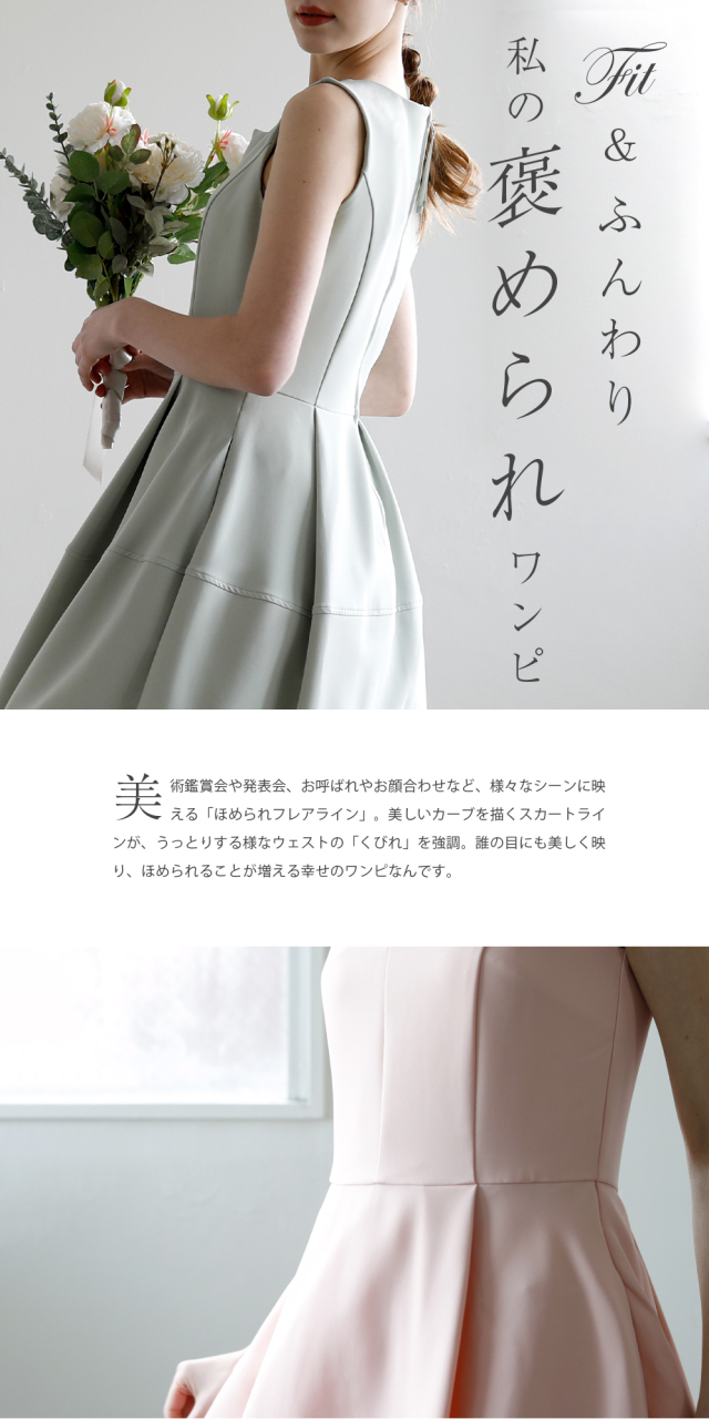 キレイ ワンピ ソフィア】07-k/10-a お色展開：グリーン,ピンク 
