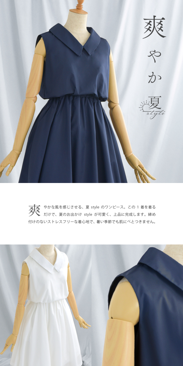 レジーナ【神戸ワンピース専門店】きれいめワンピース,普段着からフォーマルまで対応する上品ワンピース