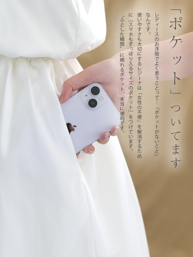 レジーナ【神戸ワンピース専門店】きれいめワンピース,普段着からフォーマルまで対応する上品ワンピース