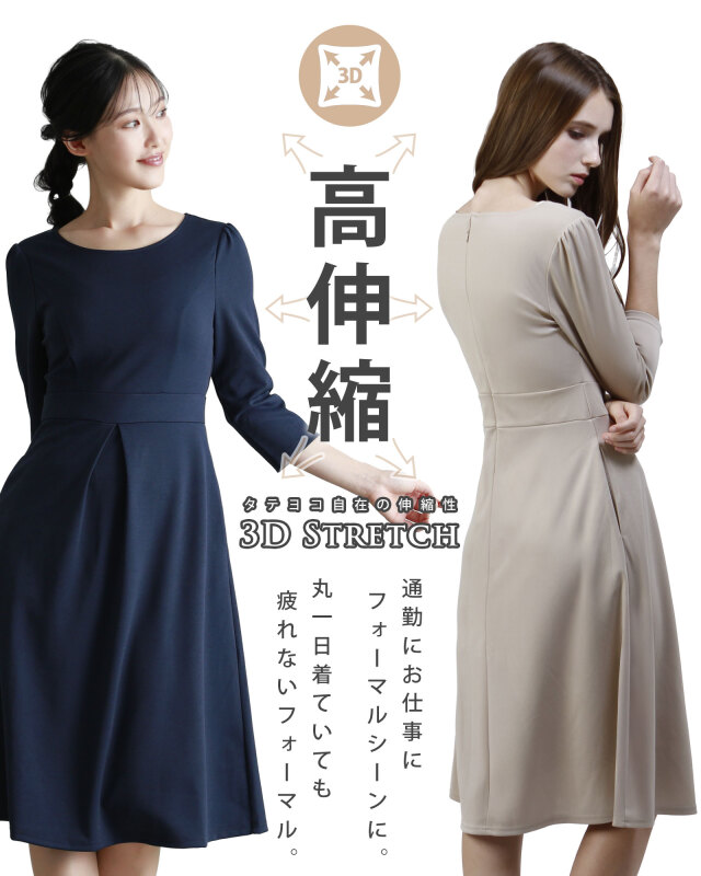 ストレッチ フレア ワンピース】お色展開：ブラック,ネイビー