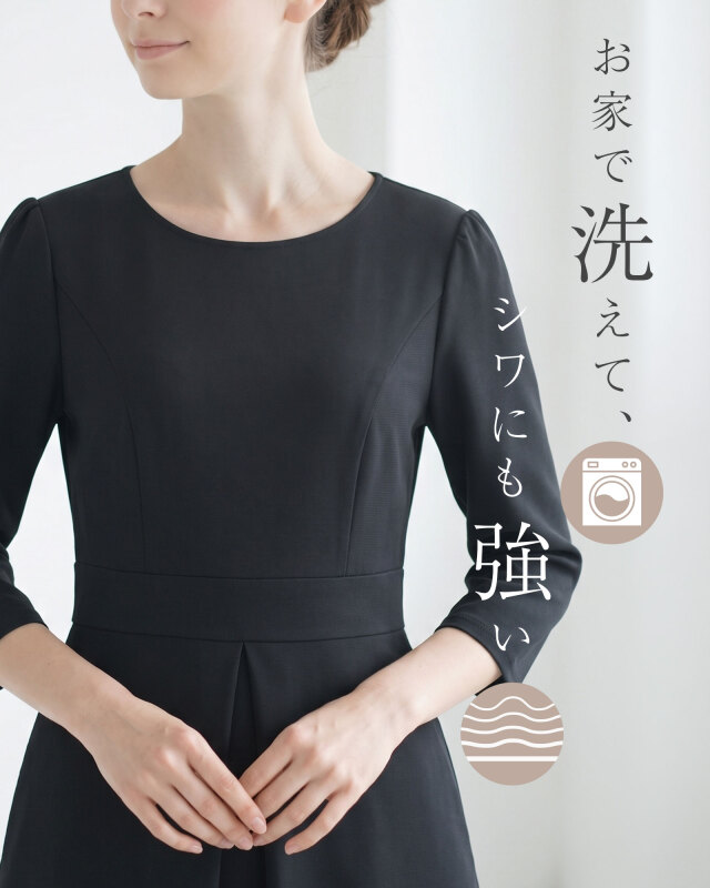 お家で洗えてシワにも強いストレッチ フレア ワンピース