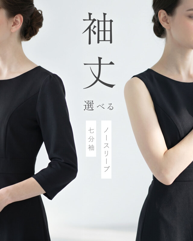 ノースリーブと七分袖から選べるストレッチ フレア ワンピース