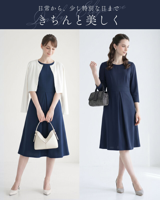 日常から少し特別な日まできちんと美しく装えるストレッチ フレア ワンピース