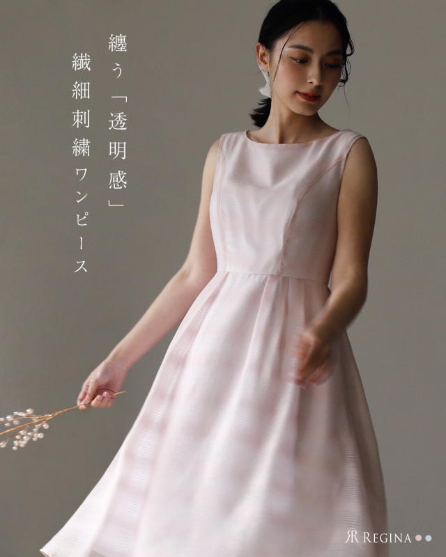 レジーナ【神戸ワンピース専門店】きれいめワンピース,普段着からフォーマルまで対応する上品ワンピース