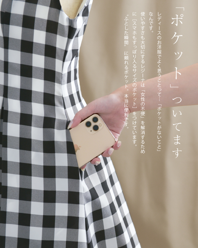 レジーナ【神戸ワンピース専門店】きれいめワンピース,普段着からフォーマルまで対応する上品ワンピース