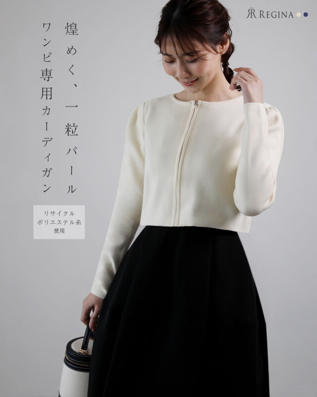 Lumignon ざし ワンピース&カーディガン