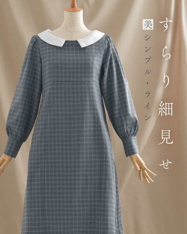 レジーナ【神戸ワンピース専門店】きれいめワンピース,普段着からフォーマルまで対応する上品ワンピース