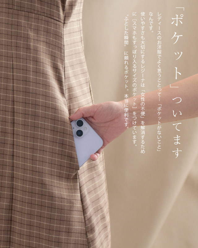 レジーナ【神戸ワンピース専門店】きれいめワンピース,普段着からフォーマルまで対応する上品ワンピース