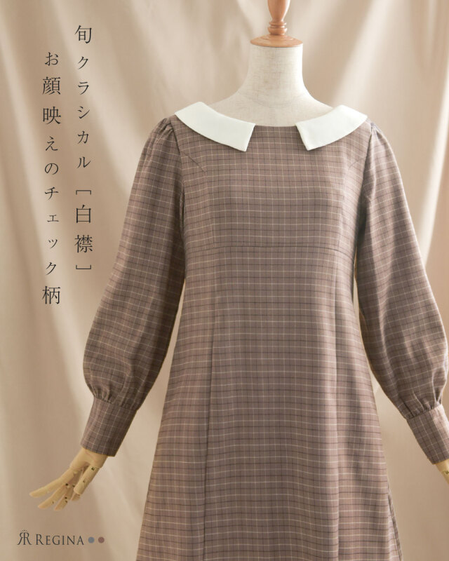 ワンピース エリーゼ】1008 お色展開：グレー,ブラウン ／ サイズ展開  