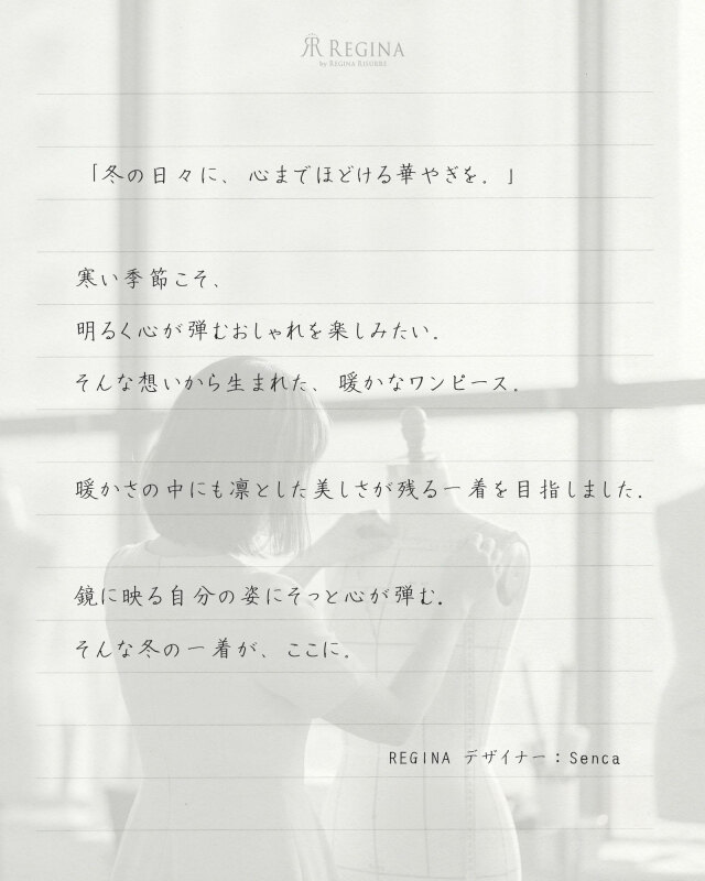 デザイナーコメント