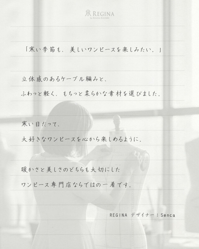 寒い季節も美しいワンピースを楽しみたい。暖かさと美しさを大切にしたきれいめカーディガン。